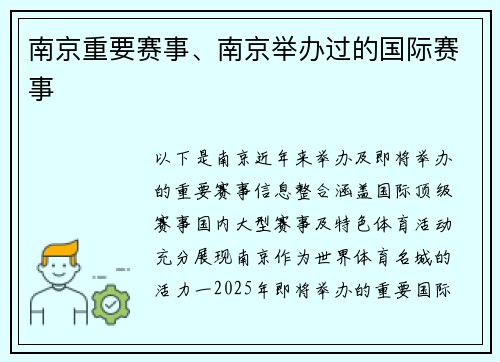 南京重要赛事、南京举办过的国际赛事